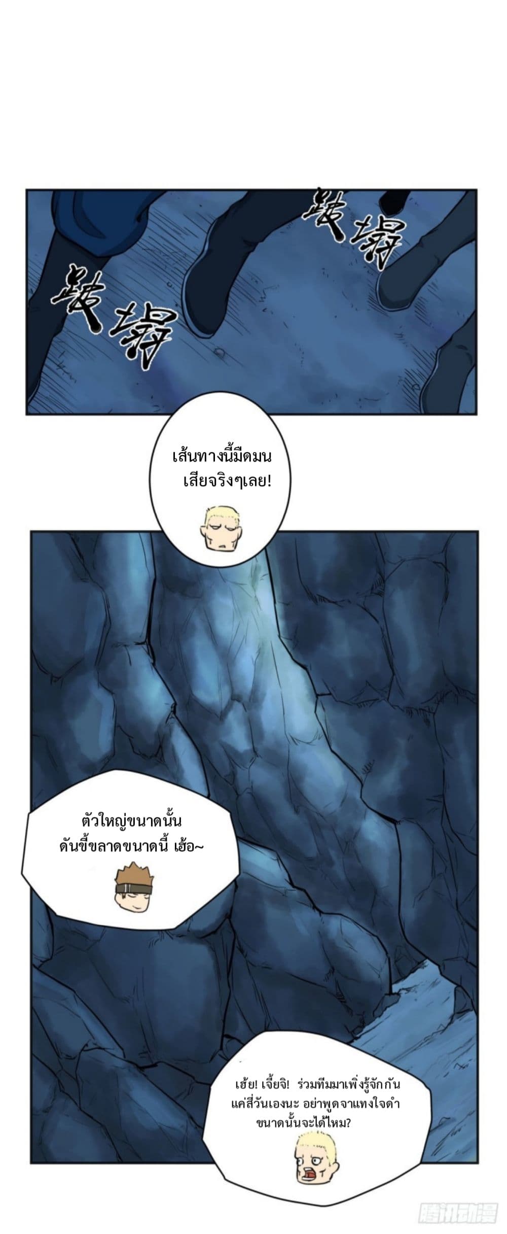 Supreme Taoistc ตอนที่17 (12)